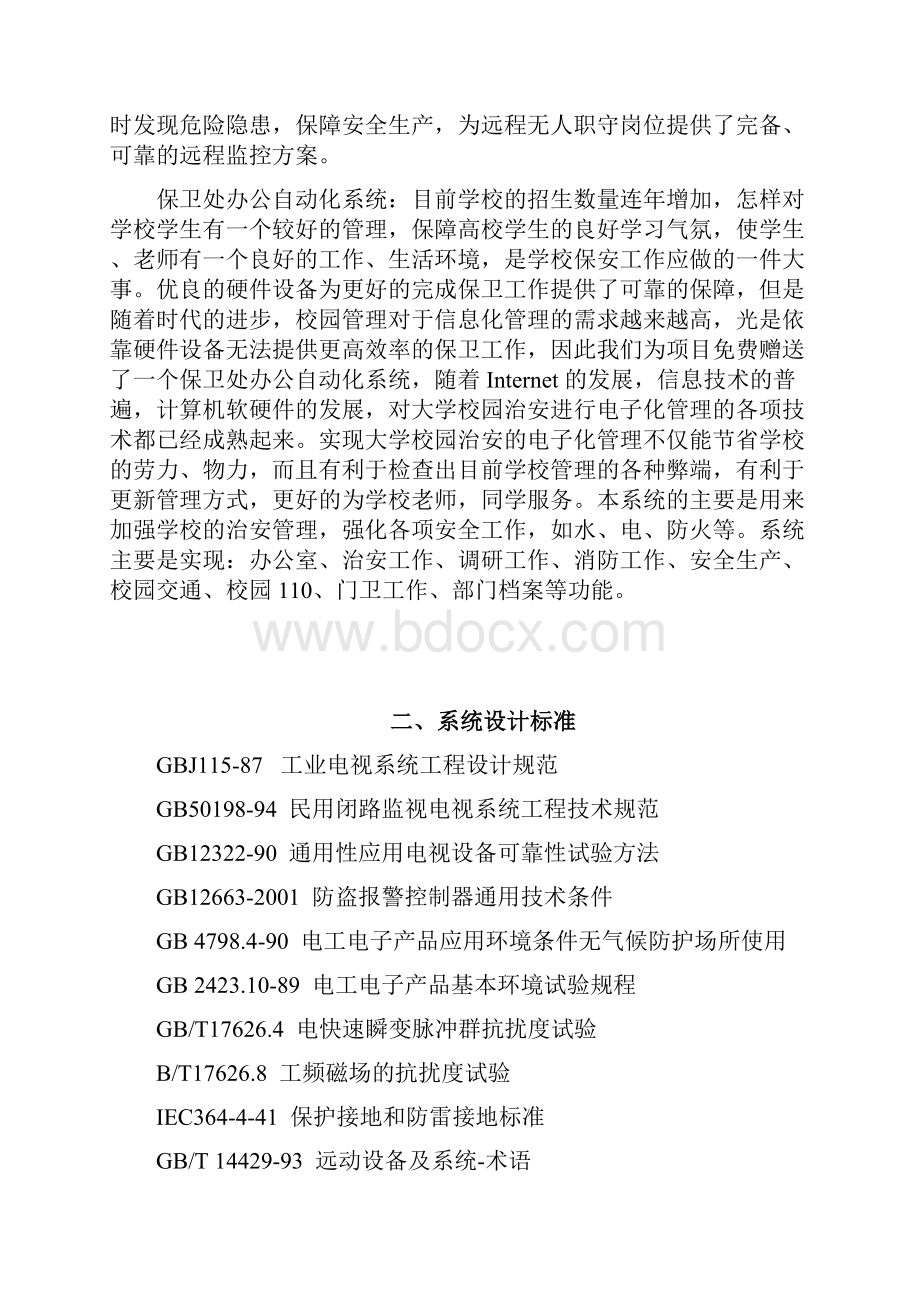 网络摄像头监控解决方案.docx_第2页