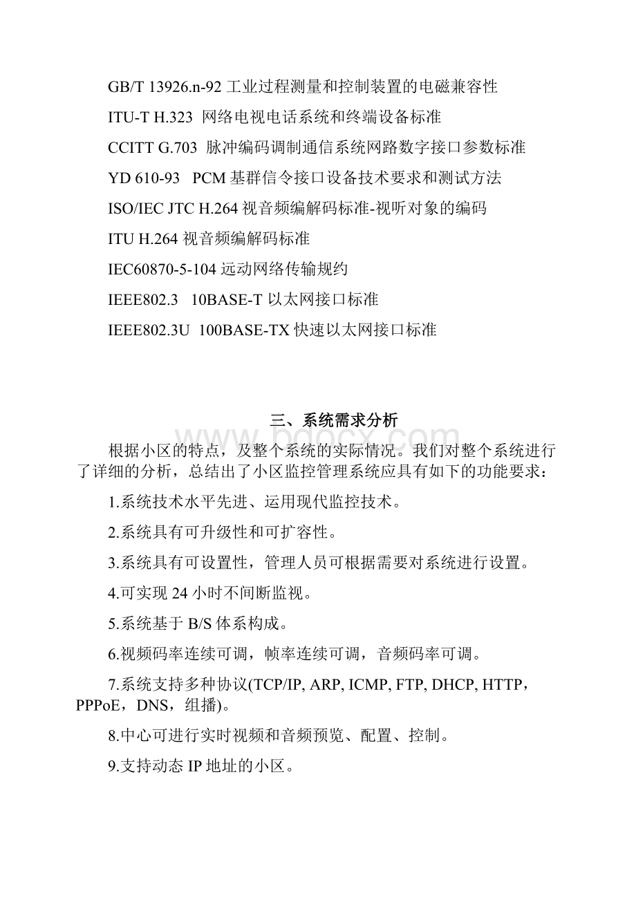 网络摄像头监控解决方案.docx_第3页