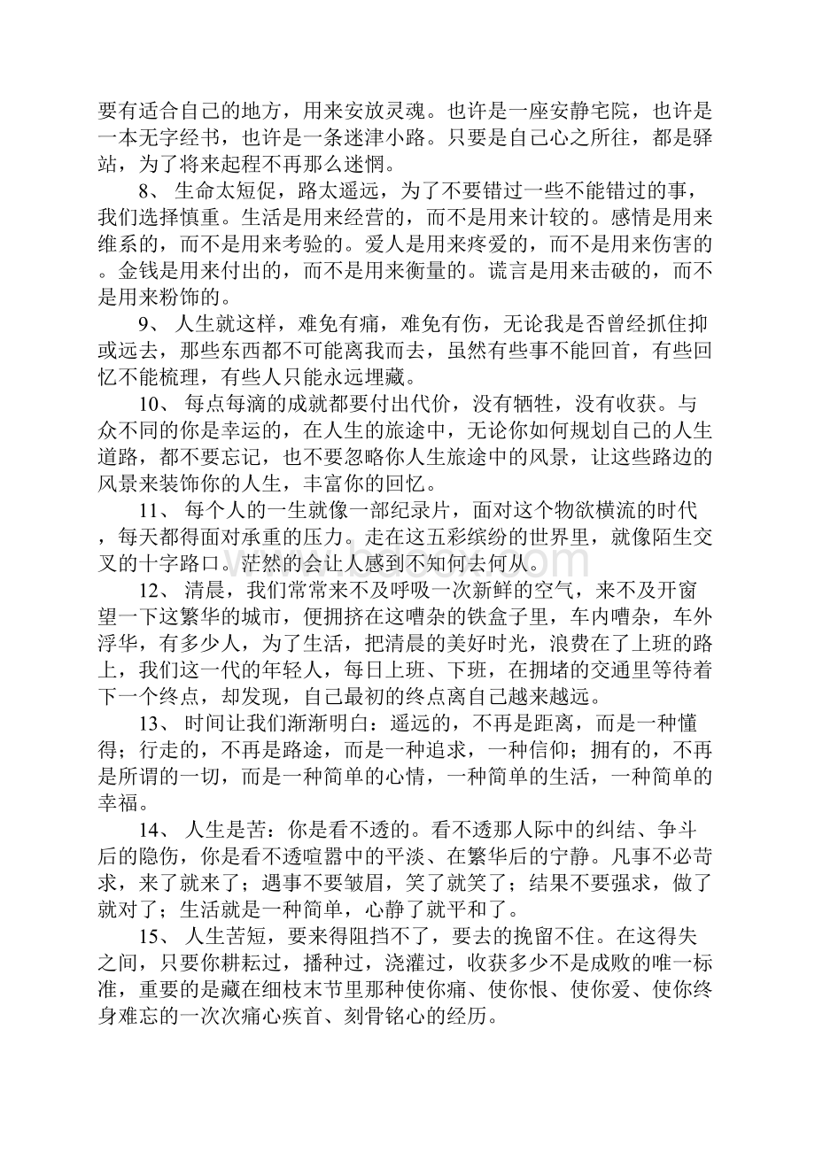 生活感悟微语录100句.docx_第2页