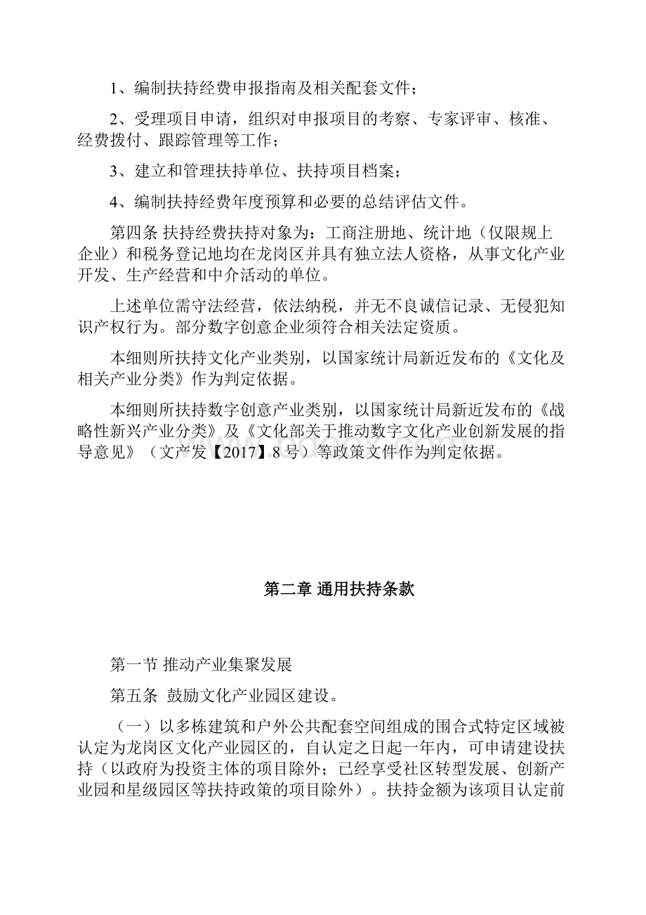 深圳龙岗区经济与科技发展专项资金.docx_第2页