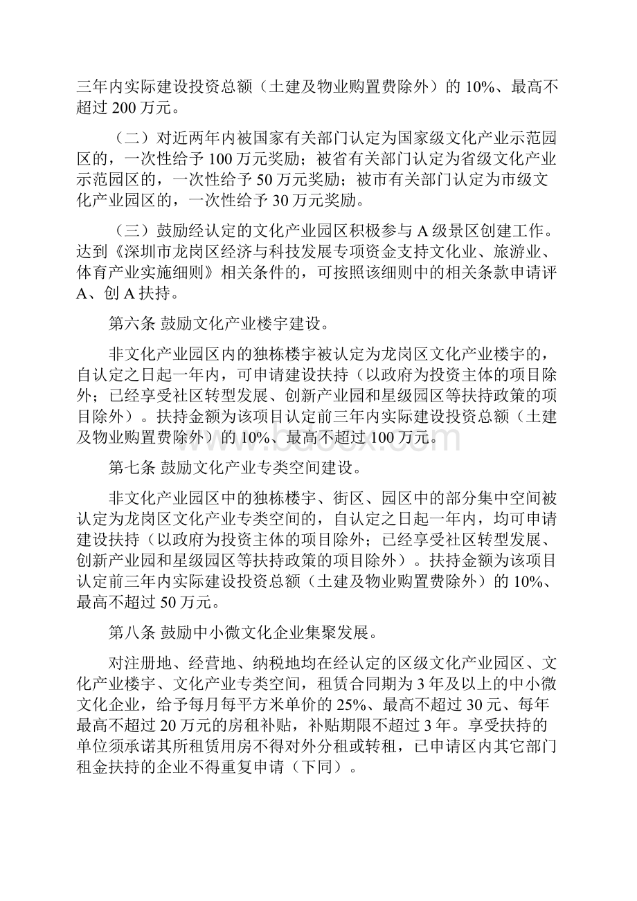 深圳龙岗区经济与科技发展专项资金.docx_第3页