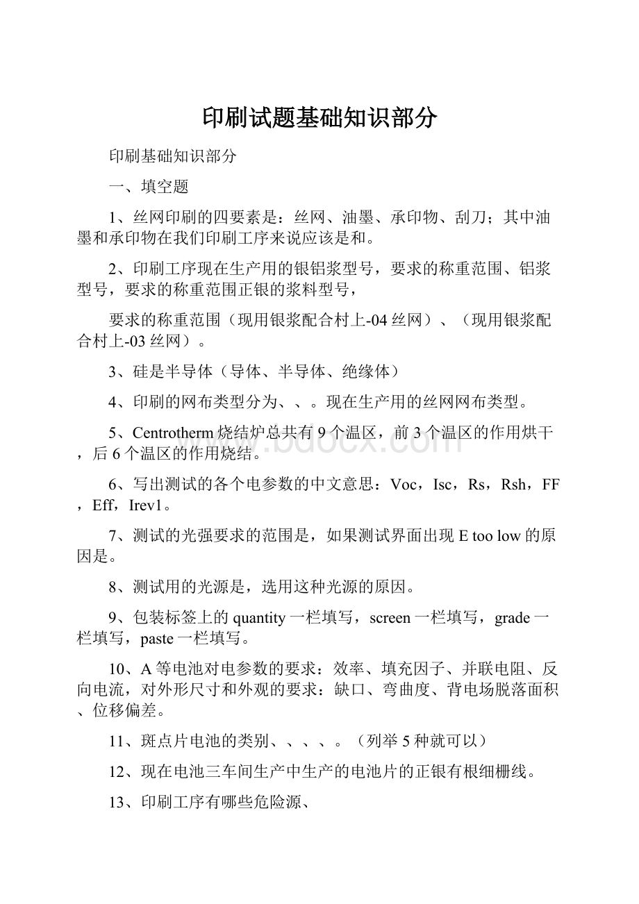 印刷试题基础知识部分.docx_第1页