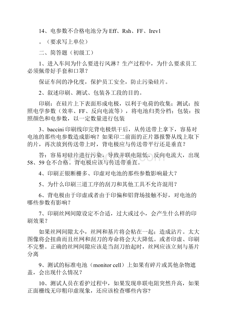 印刷试题基础知识部分.docx_第2页