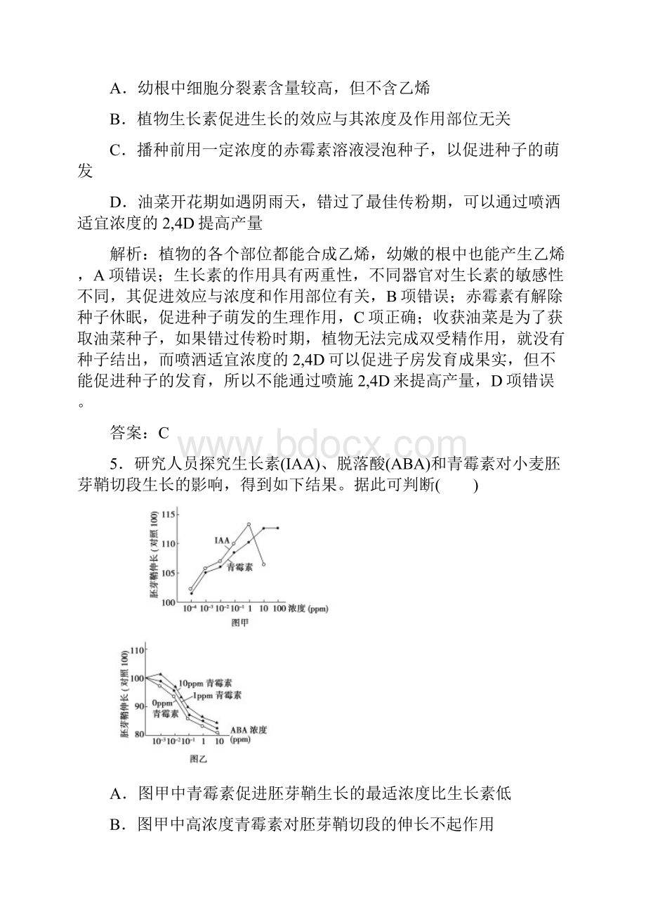 高考 一轮复习人教版植物的激素调节二 作业docWord文件下载.docx_第3页