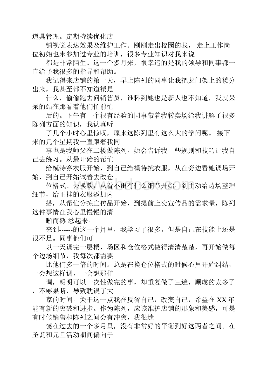 陈列年度工作总结.docx_第2页