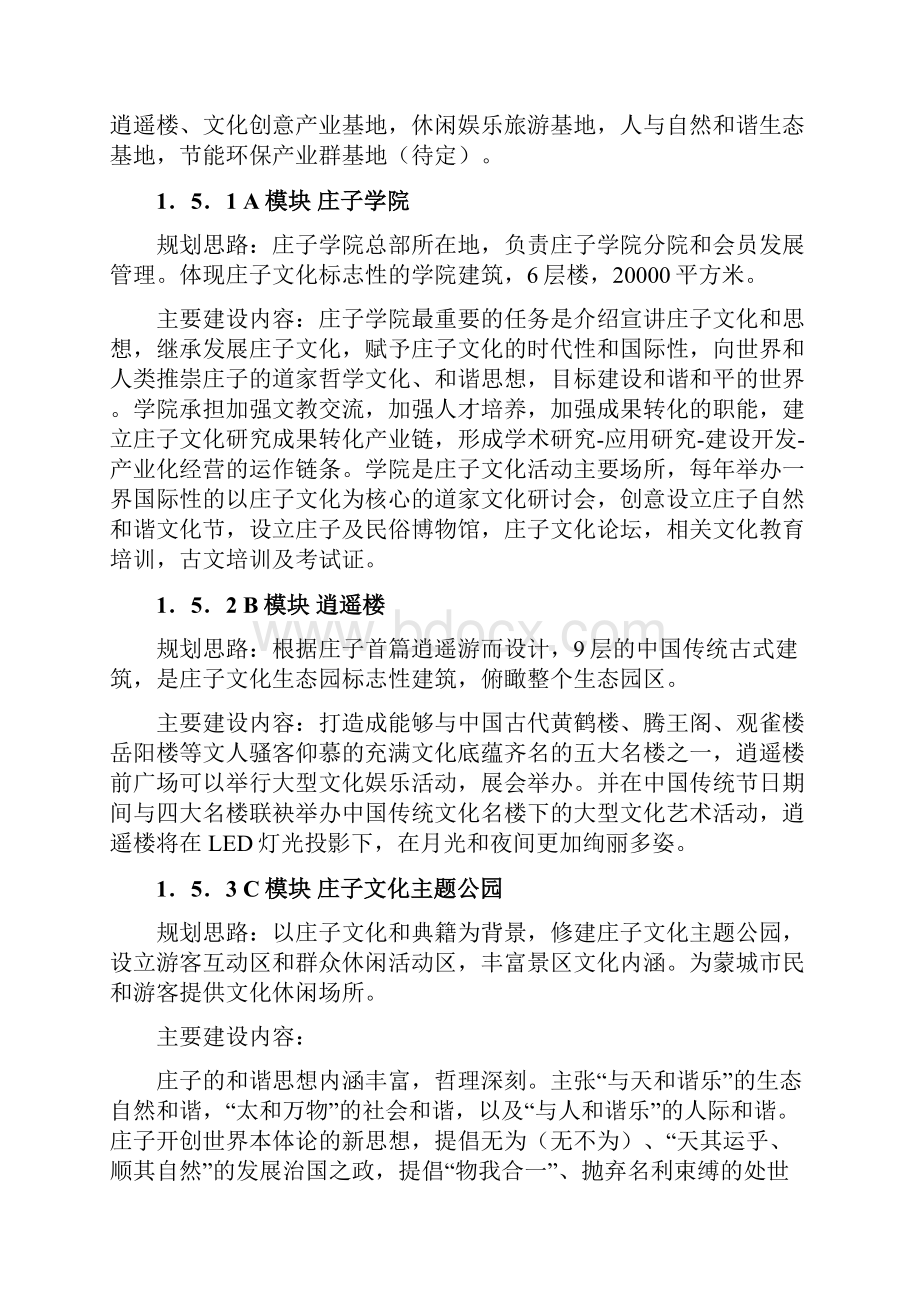 庄子文化生态园区发展规划项目可行性分析报告.docx_第3页