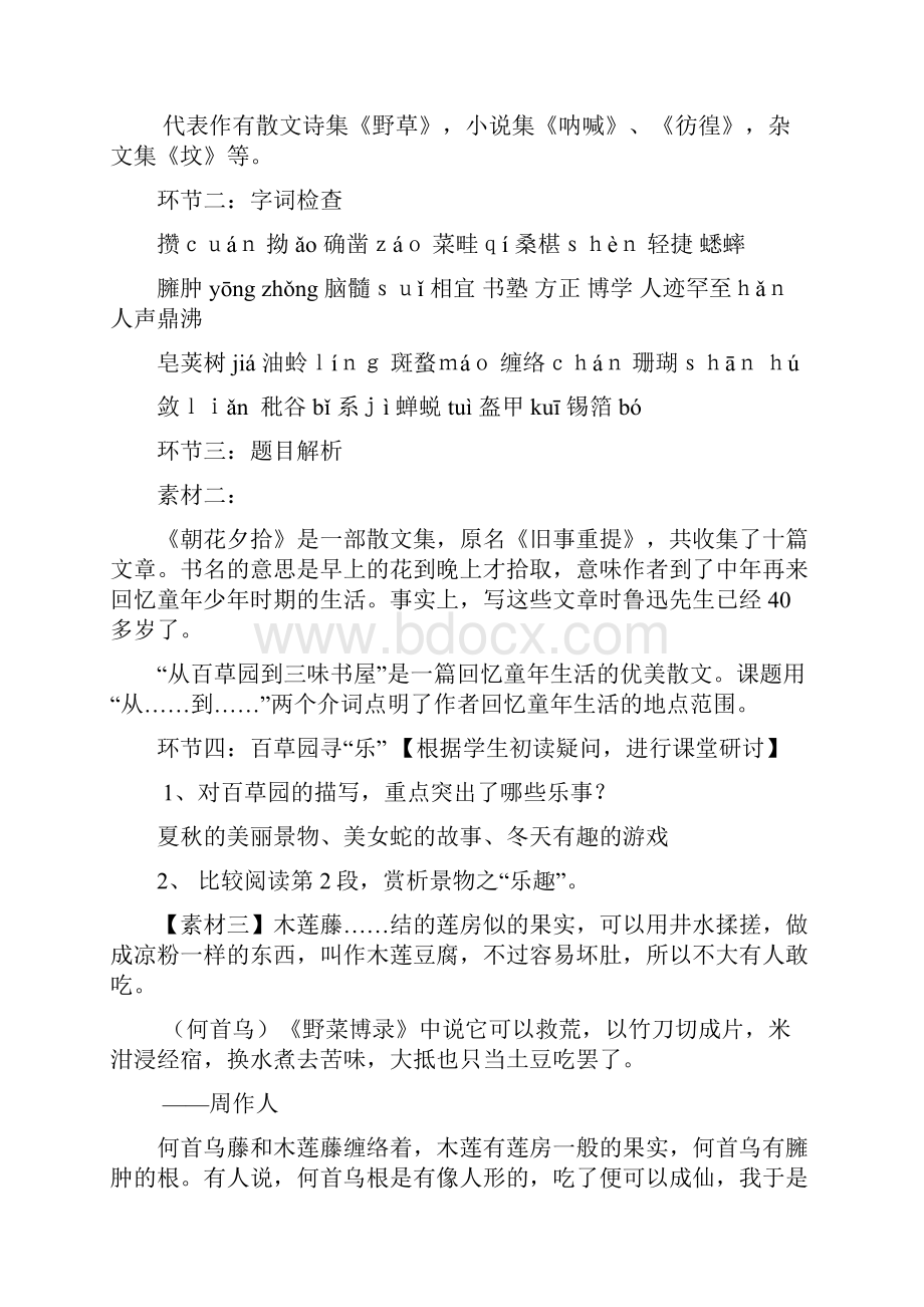 第一单元教案.docx_第2页