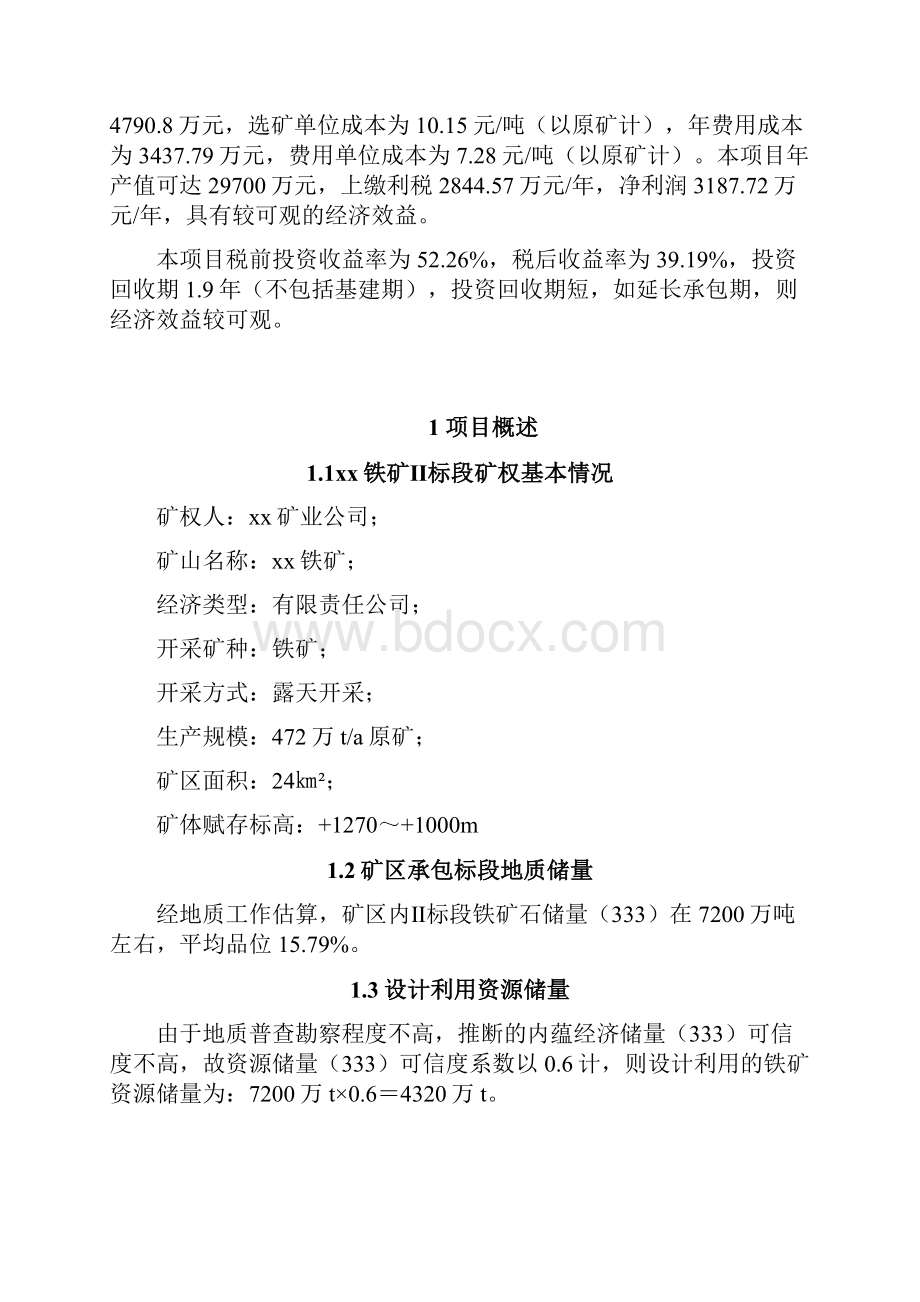 某铁矿项目投资分析报告文档格式.docx_第2页