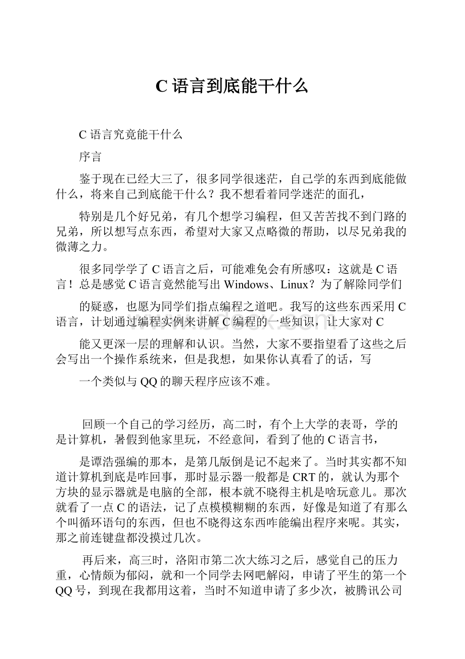 C语言到底能干什么.docx_第1页