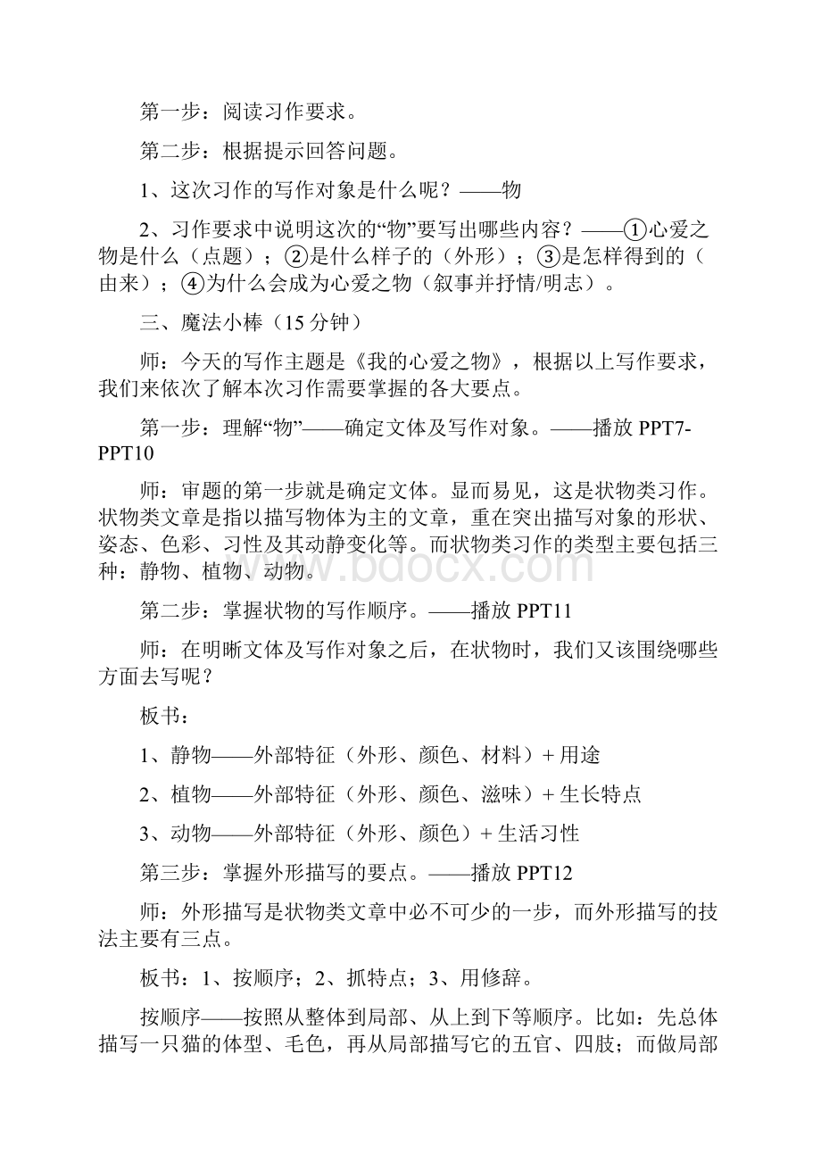 部编版五年级上册第一单元作文课我的心爱之物完美教案Word格式文档下载.docx_第2页