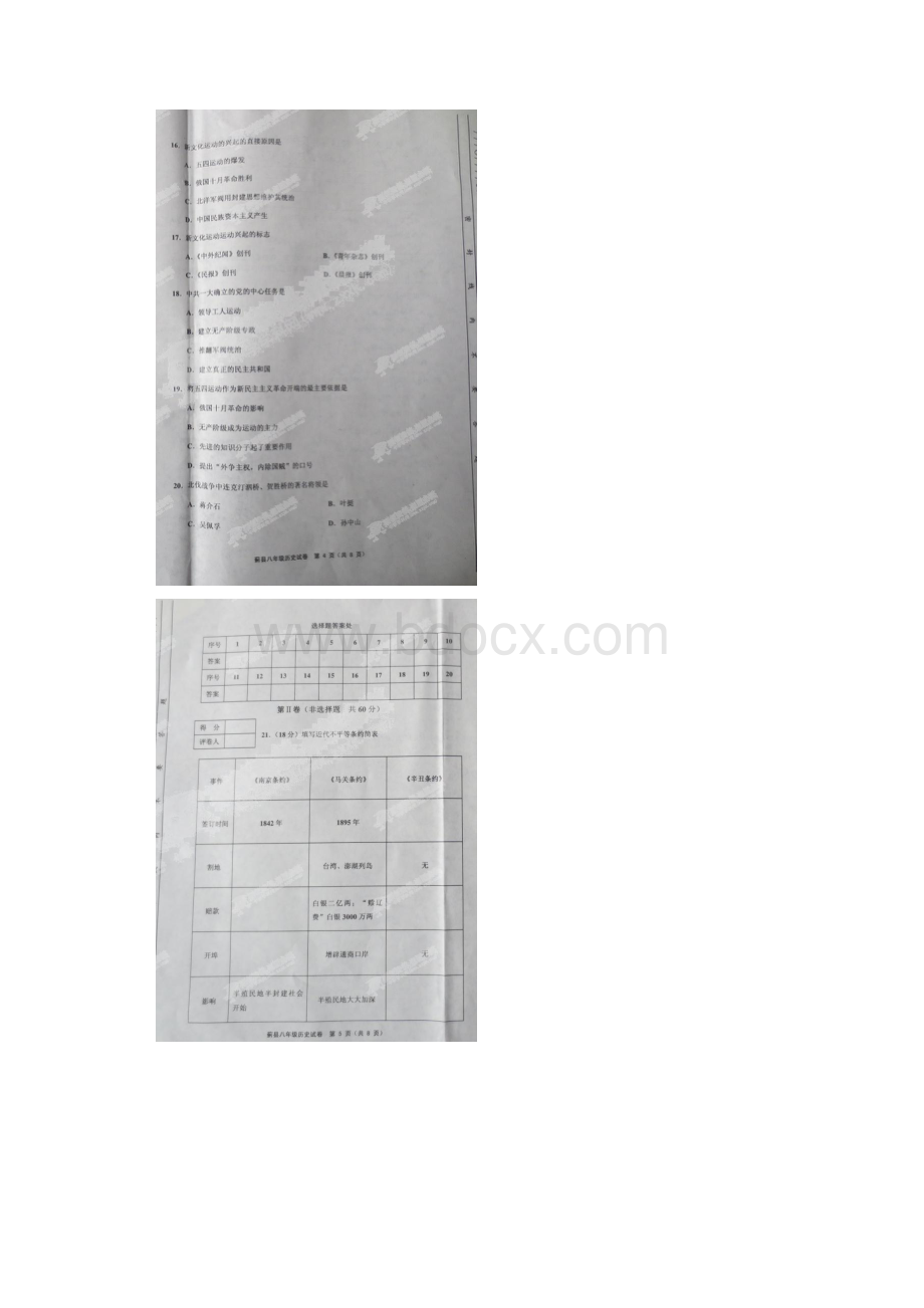 天津市蓟县学年八年级历史上学期期中试题Word文件下载.docx_第3页