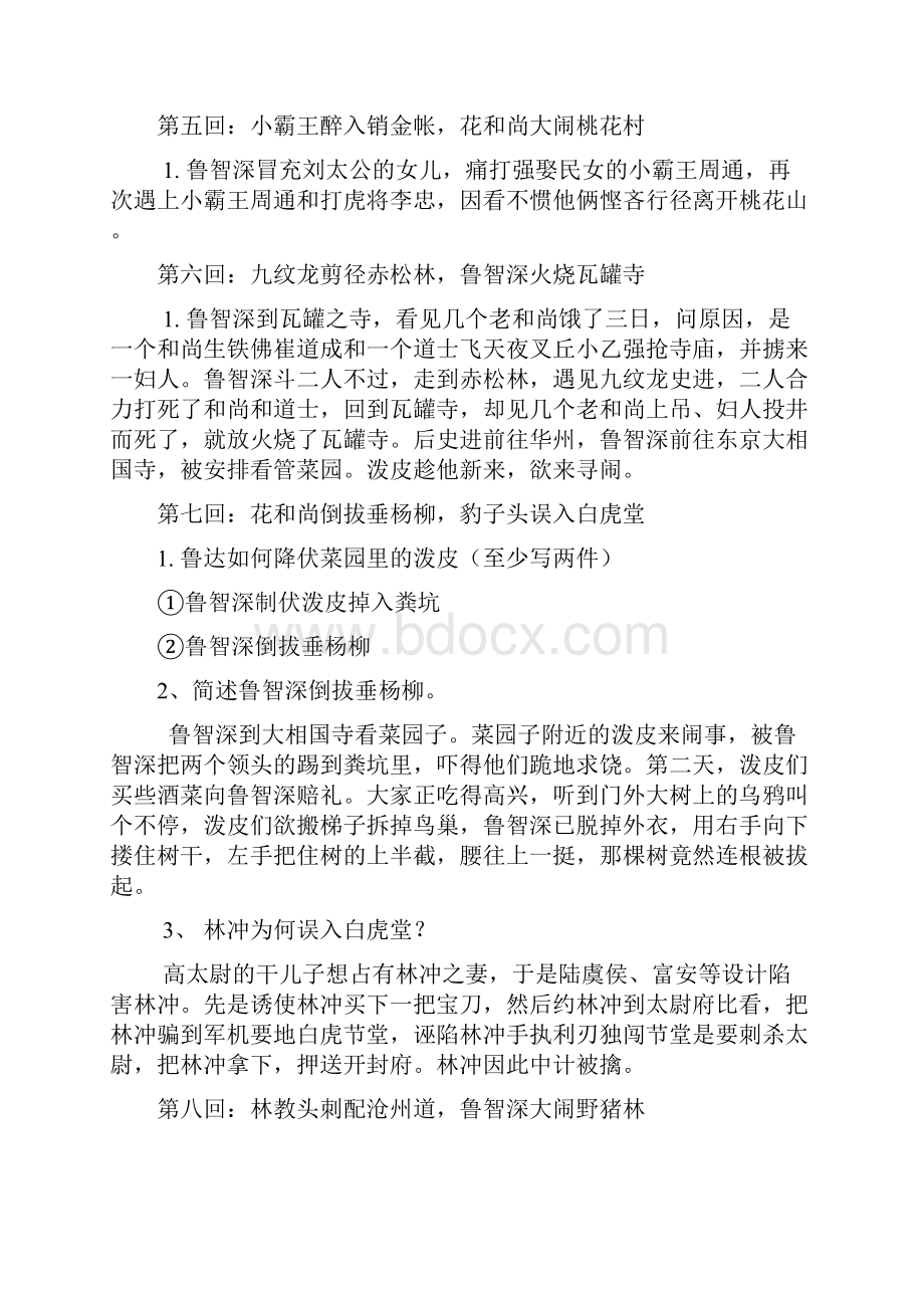 水浒传132回练习有答案整理完.docx_第3页