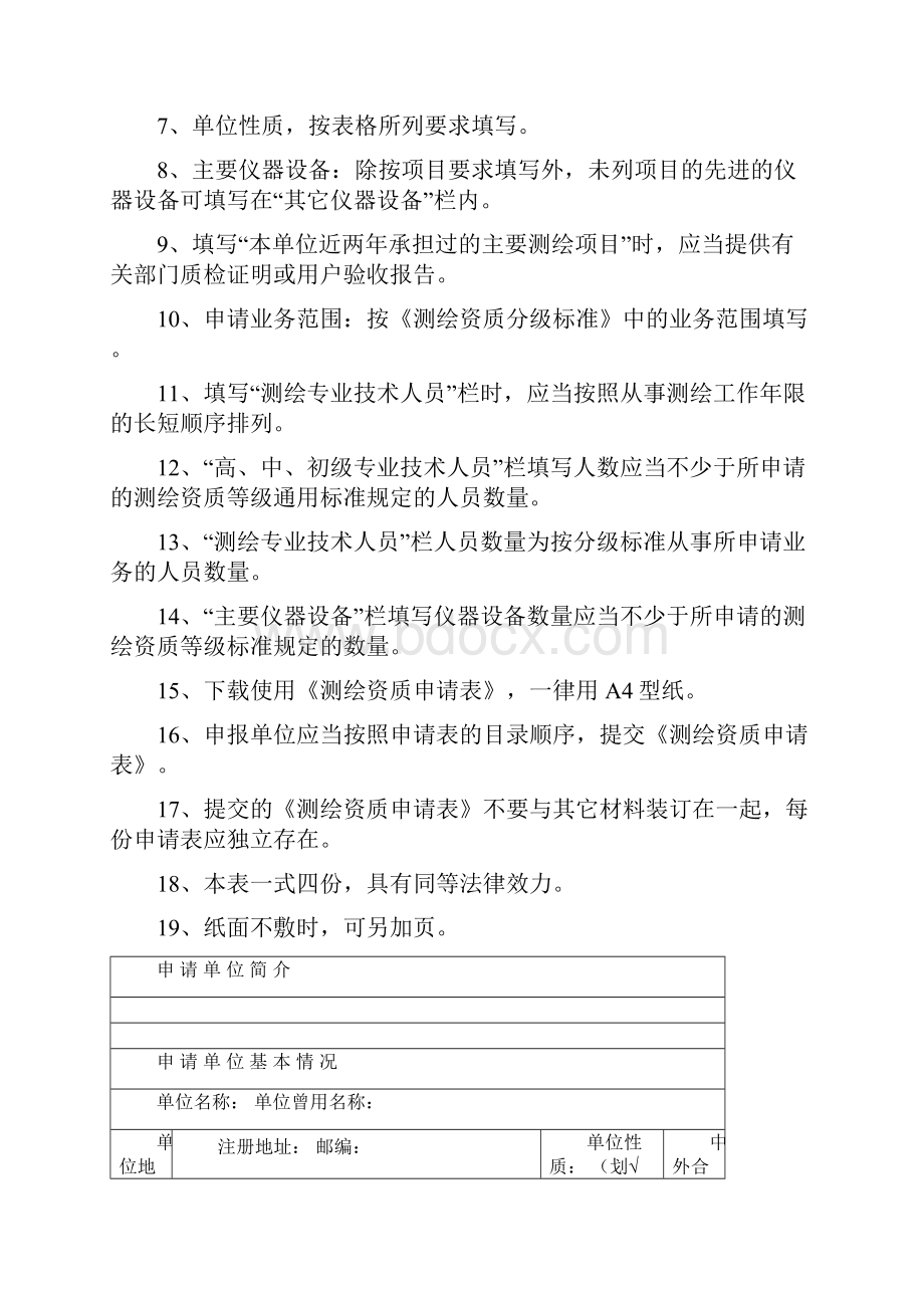 测绘程序文档格式.docx_第2页