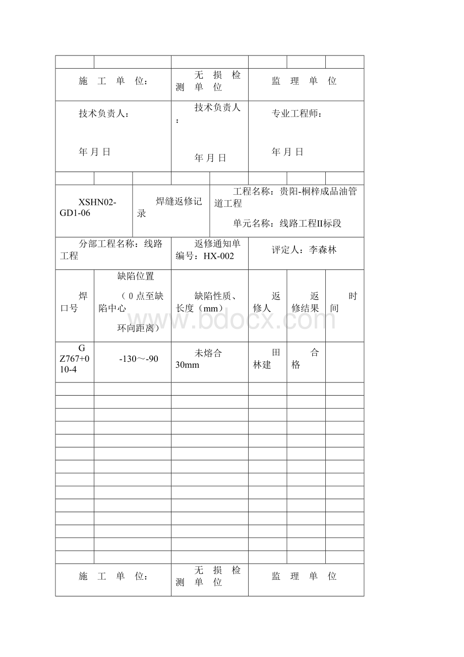 焊缝返修记录Word文件下载.docx_第2页