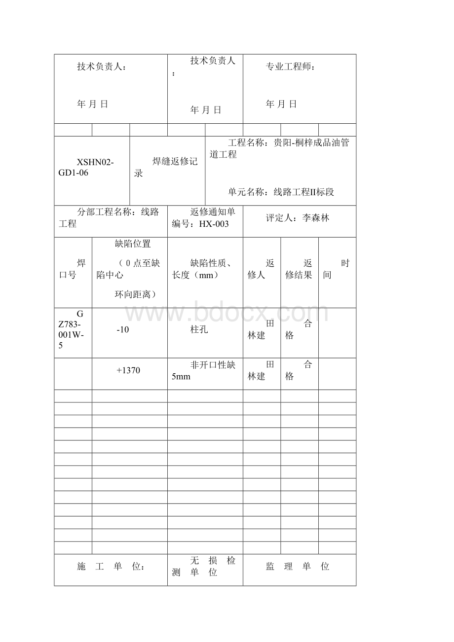 焊缝返修记录Word文件下载.docx_第3页