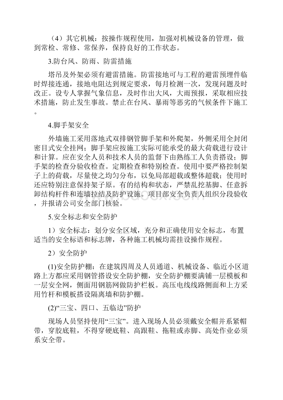 施工现场安全保障措施Word文件下载.docx_第3页