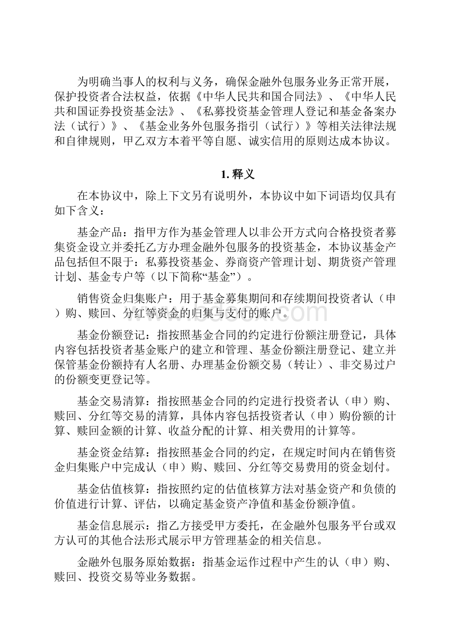 金融外包服务协议终稿.docx_第2页