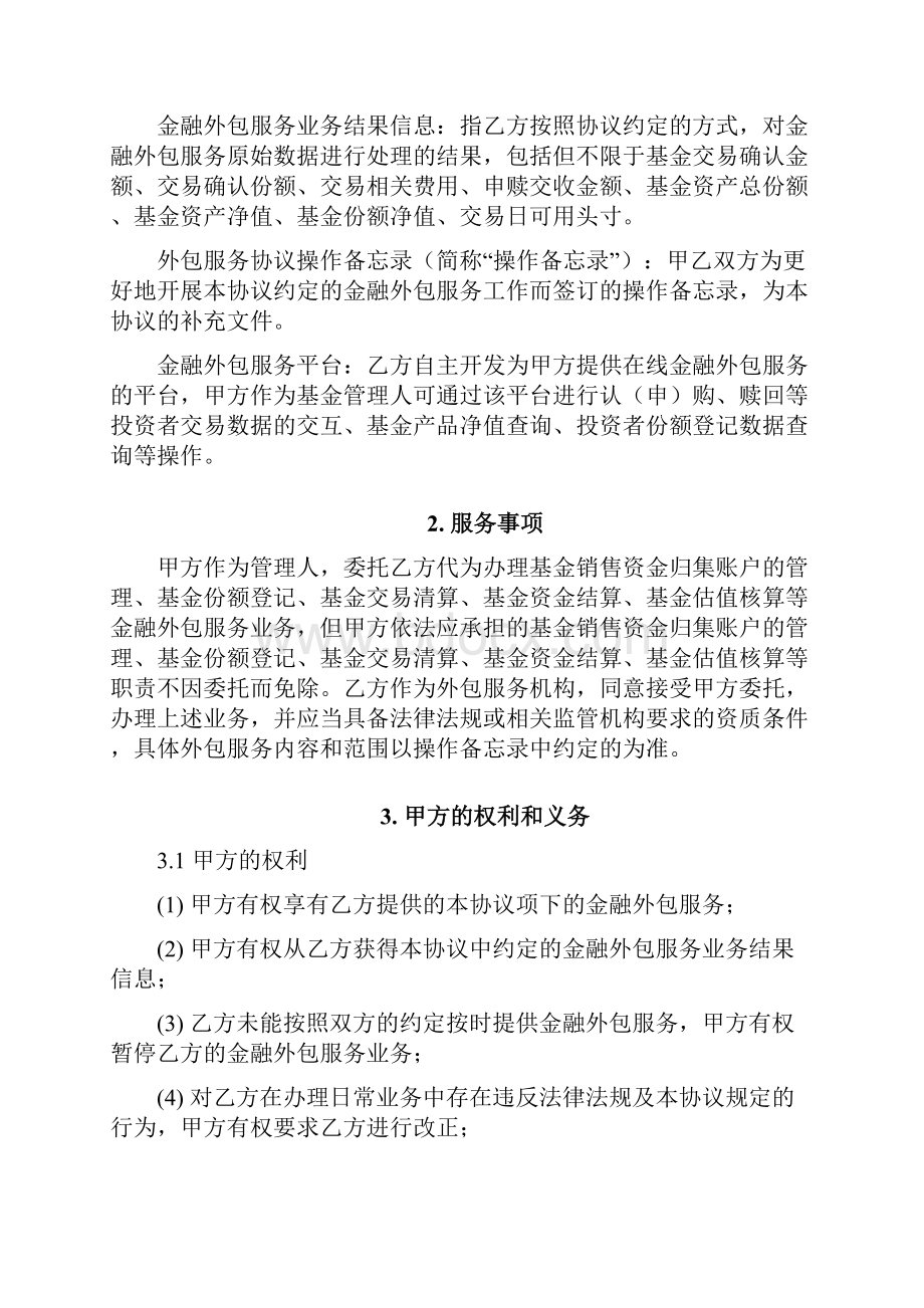 金融外包服务协议终稿.docx_第3页