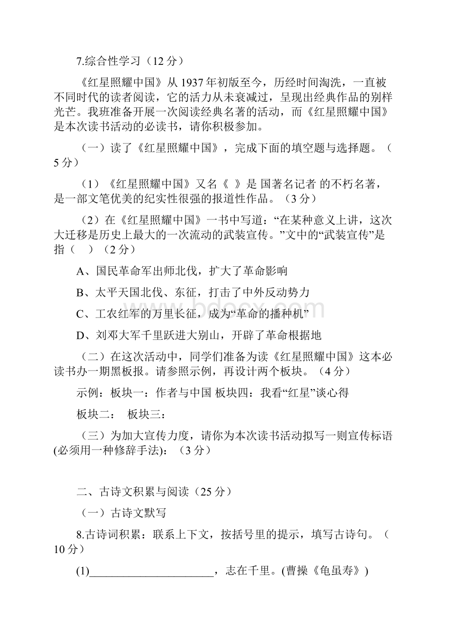 重庆市两校学年八年级语文上学期期中联考试题Word下载.docx_第3页