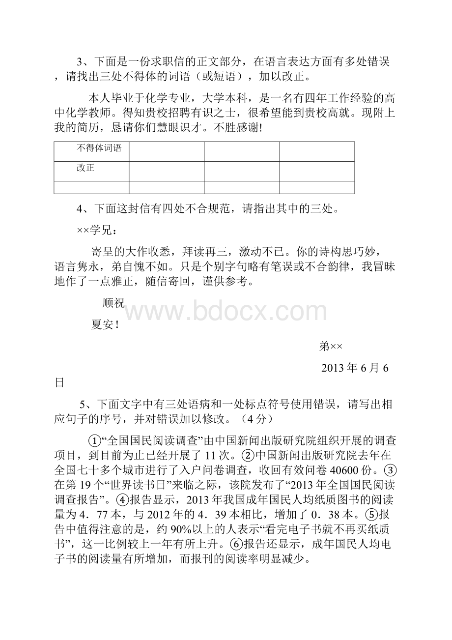 应用文改错等语言运用题.docx_第2页