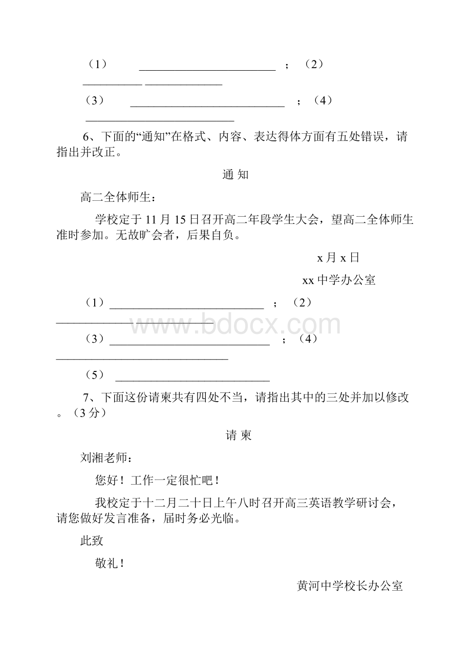 应用文改错等语言运用题.docx_第3页