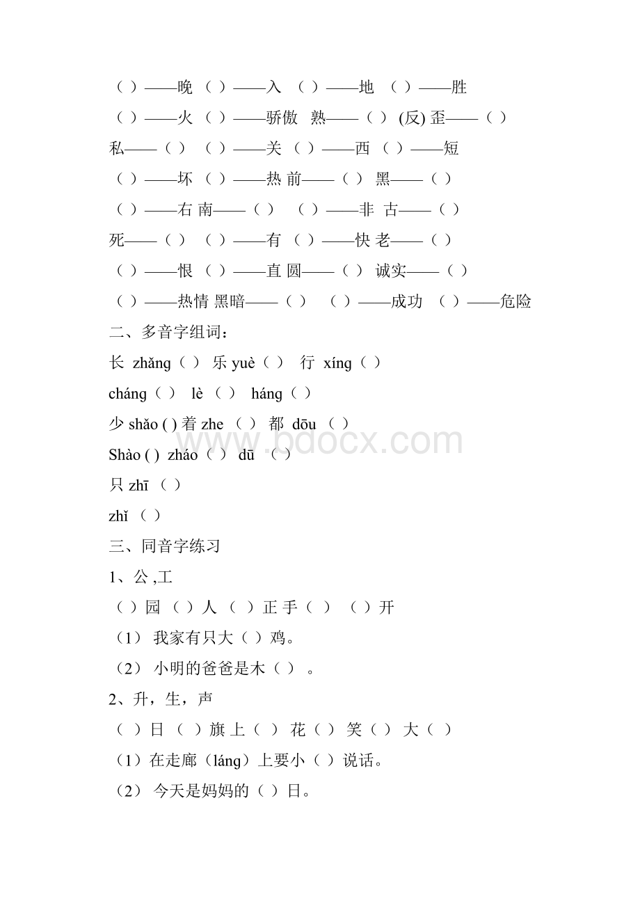 一年级上册语文期末复习资料整理Word文件下载.docx_第2页