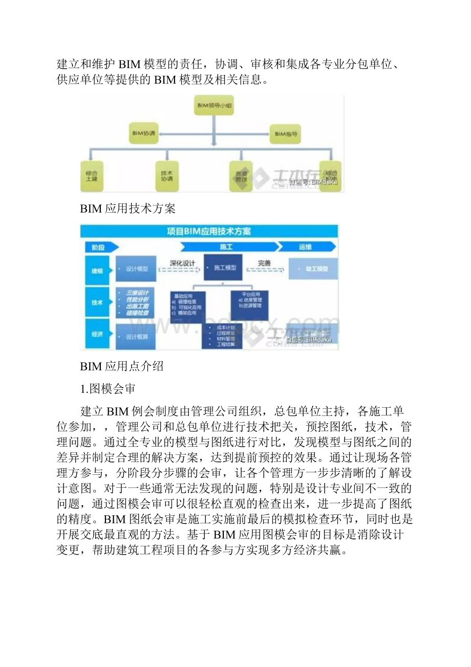 北京城建新机场项目BIM应用Word文档下载推荐.docx_第3页