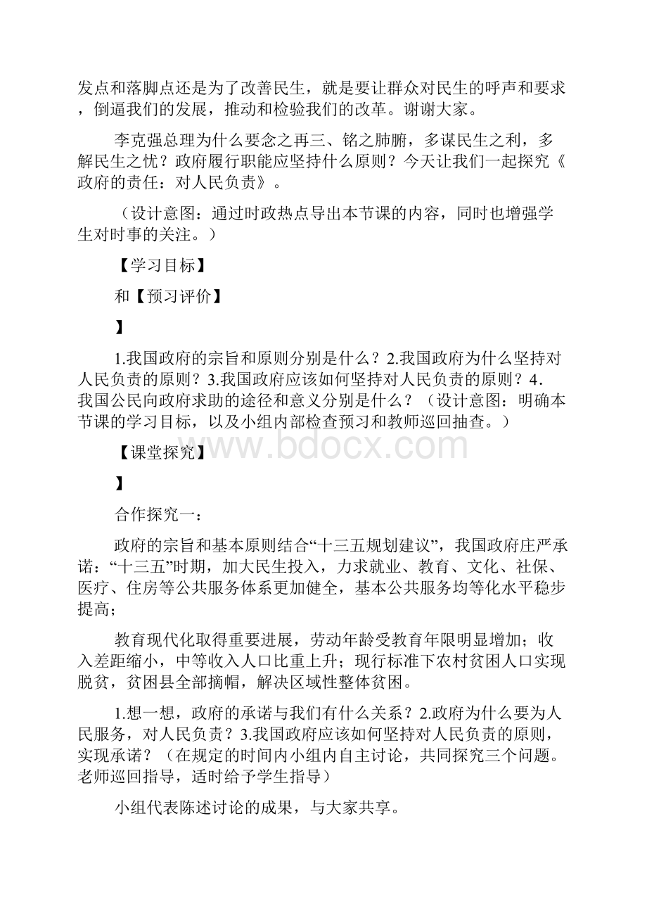 必修2政治生活第三课我国政府是人民政府《政府责任对人民负责》教学设计.docx_第3页