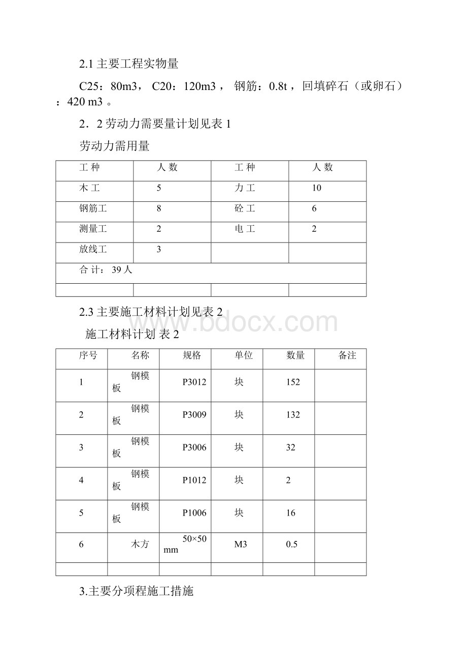 搅拌站基础施工方案文档格式.docx_第2页