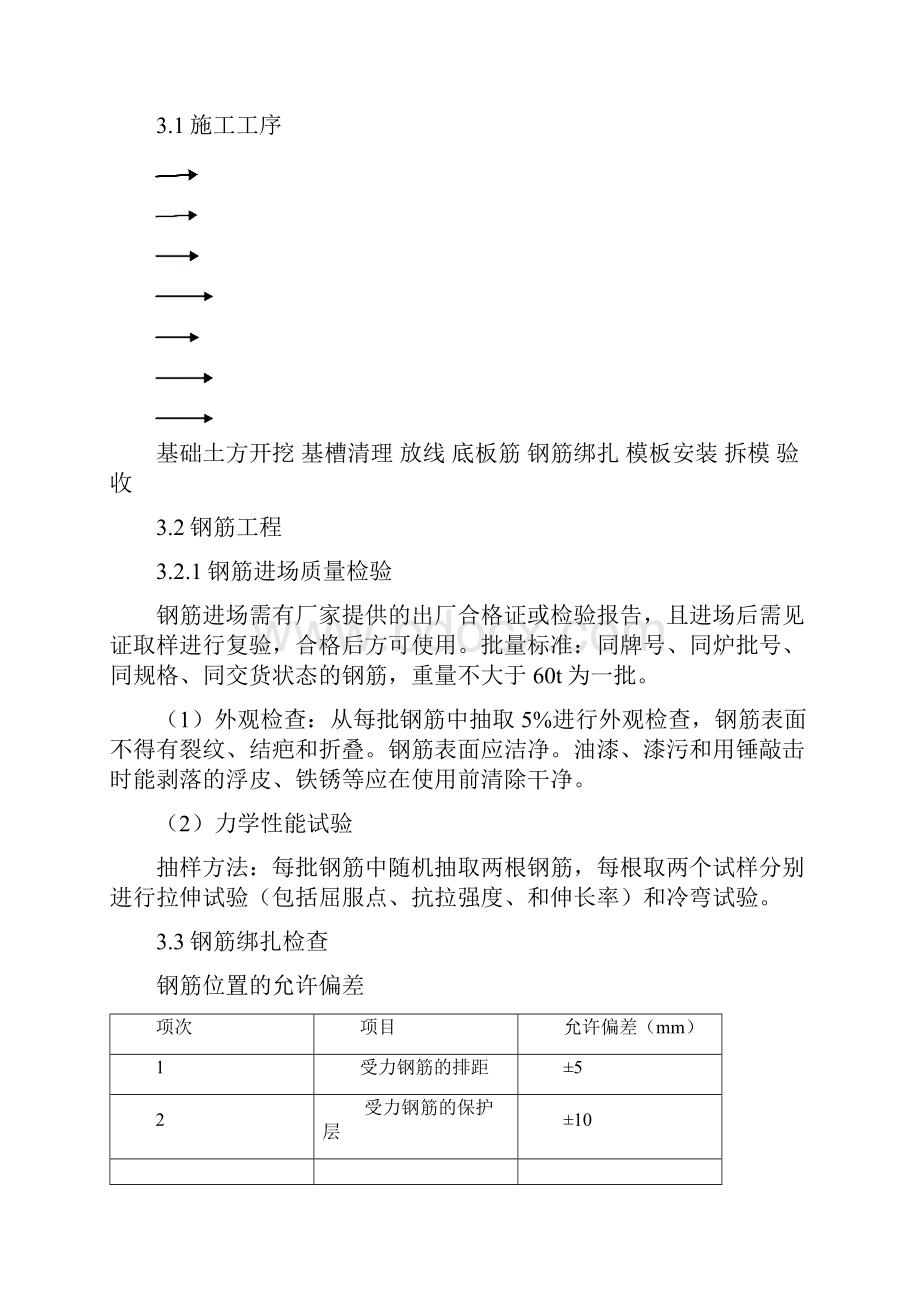 搅拌站基础施工方案文档格式.docx_第3页