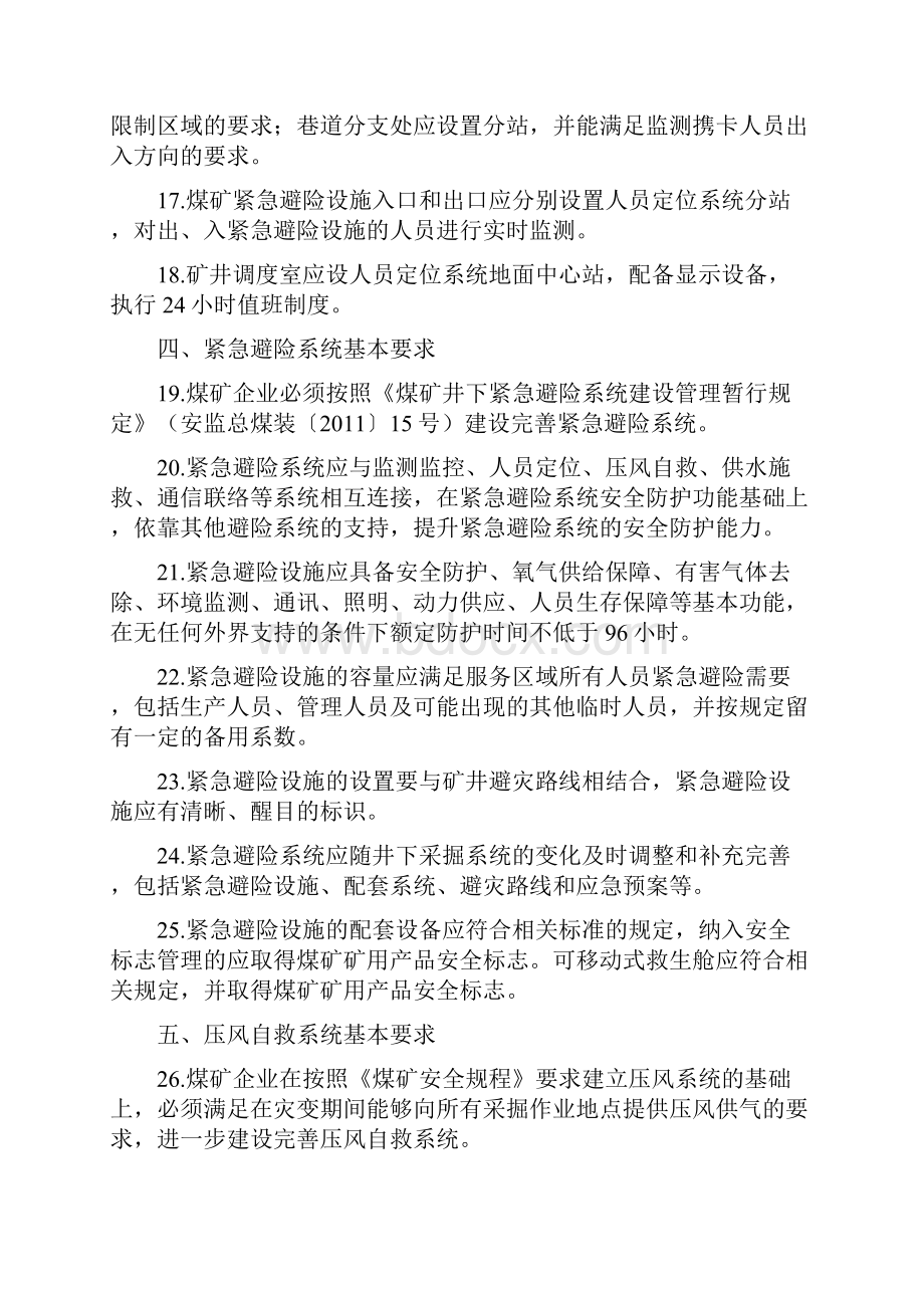 安监总煤装33号.docx_第3页