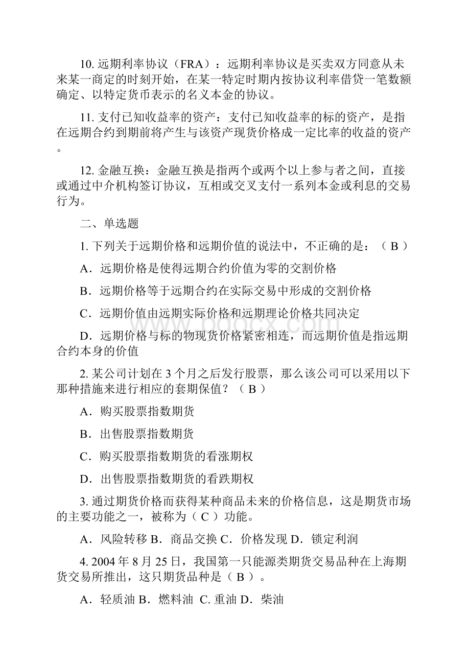 金融工程习题详解.docx_第2页