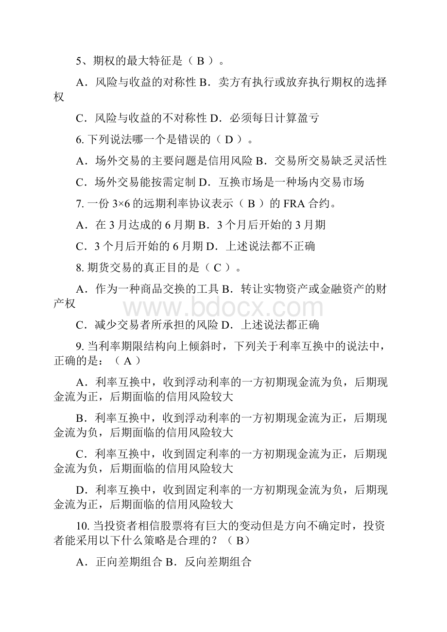 金融工程习题详解.docx_第3页