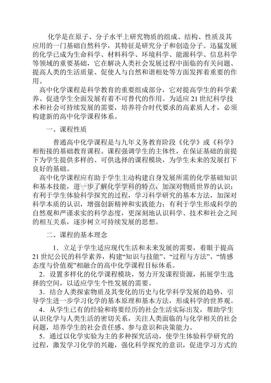 高中化学课程标准.docx_第2页