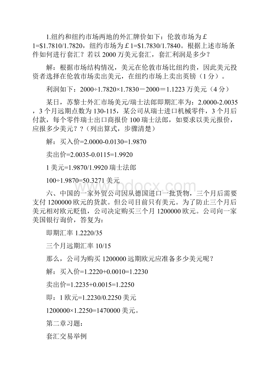 国际金融计算题Word格式.docx_第2页