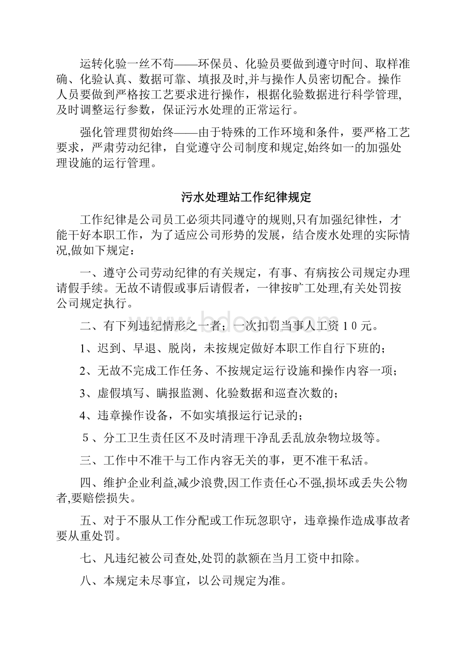 污水处理站管理制度及操作规程.docx_第2页