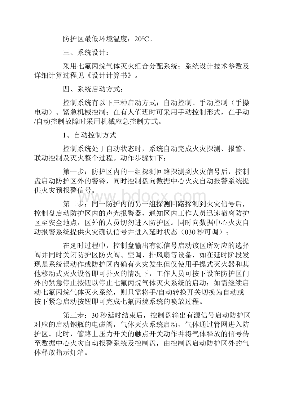 气体灭火设计方案详细案例教案Word文档下载推荐.docx_第2页