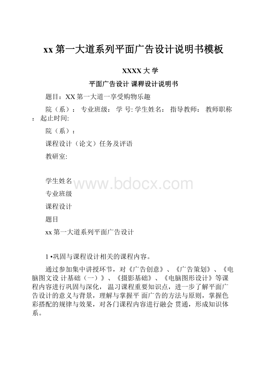 xx第一大道系列平面广告设计说明书模板.docx