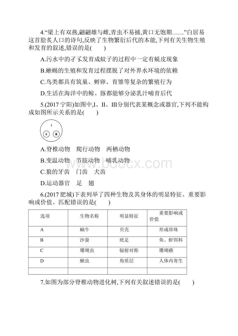 中考生物基础过关 动物的主要类群复习练习Word格式.docx_第2页