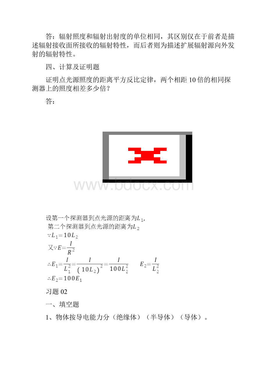 光电检测技术课程作业及问题详解打印版Word文档下载推荐.docx_第2页