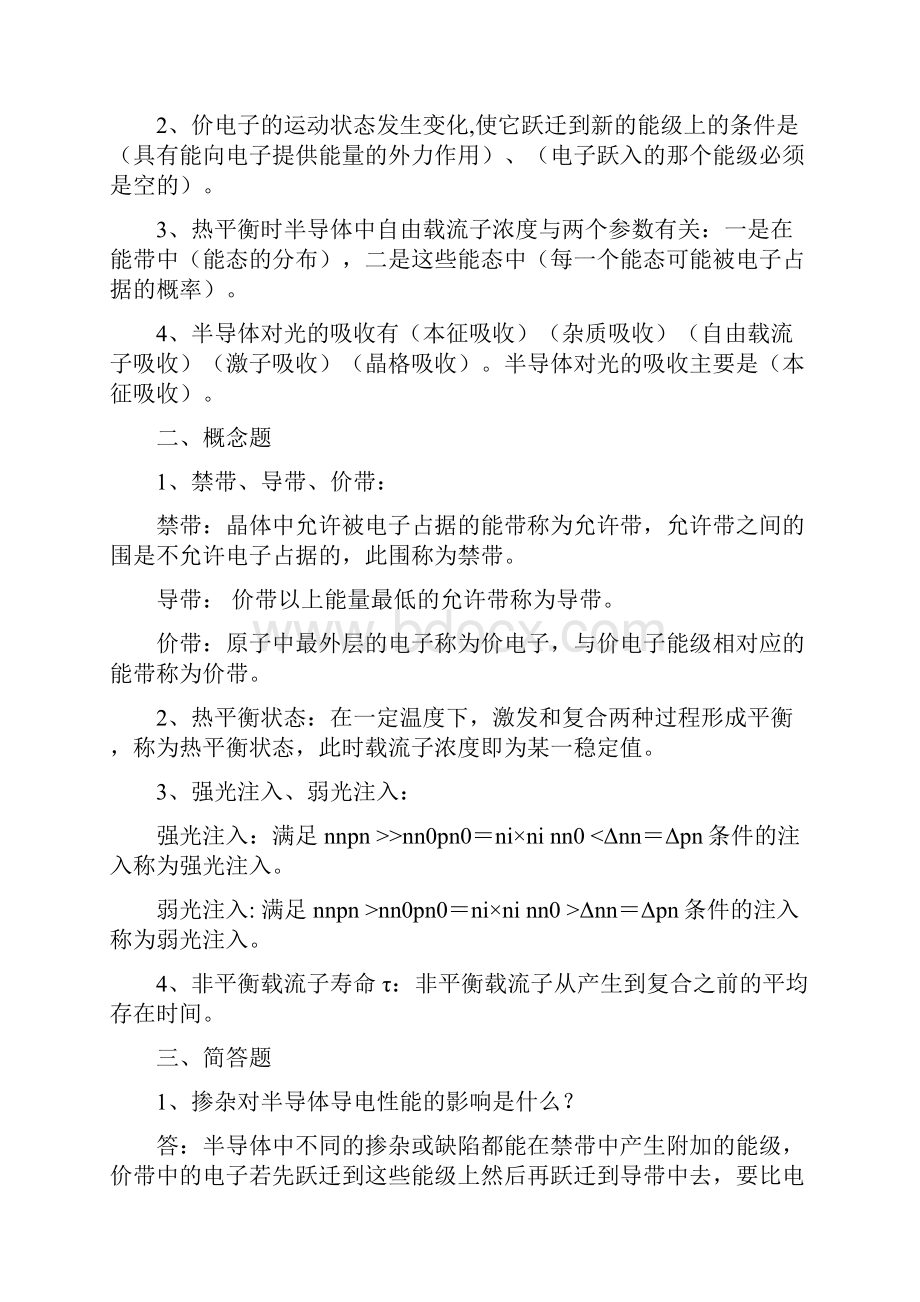 光电检测技术课程作业及问题详解打印版Word文档下载推荐.docx_第3页