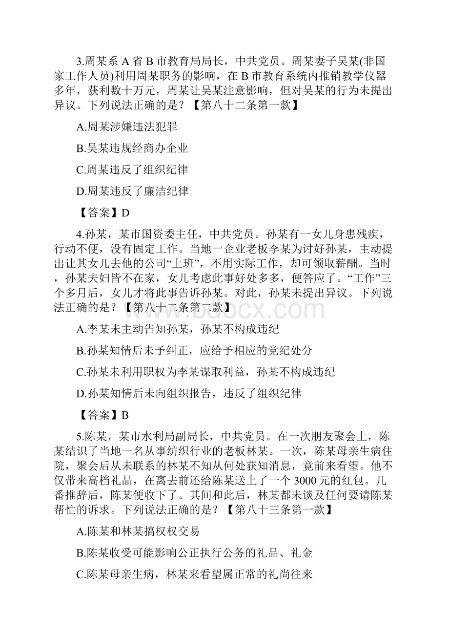 中国共产党纪律处分条例违反.docx_第2页