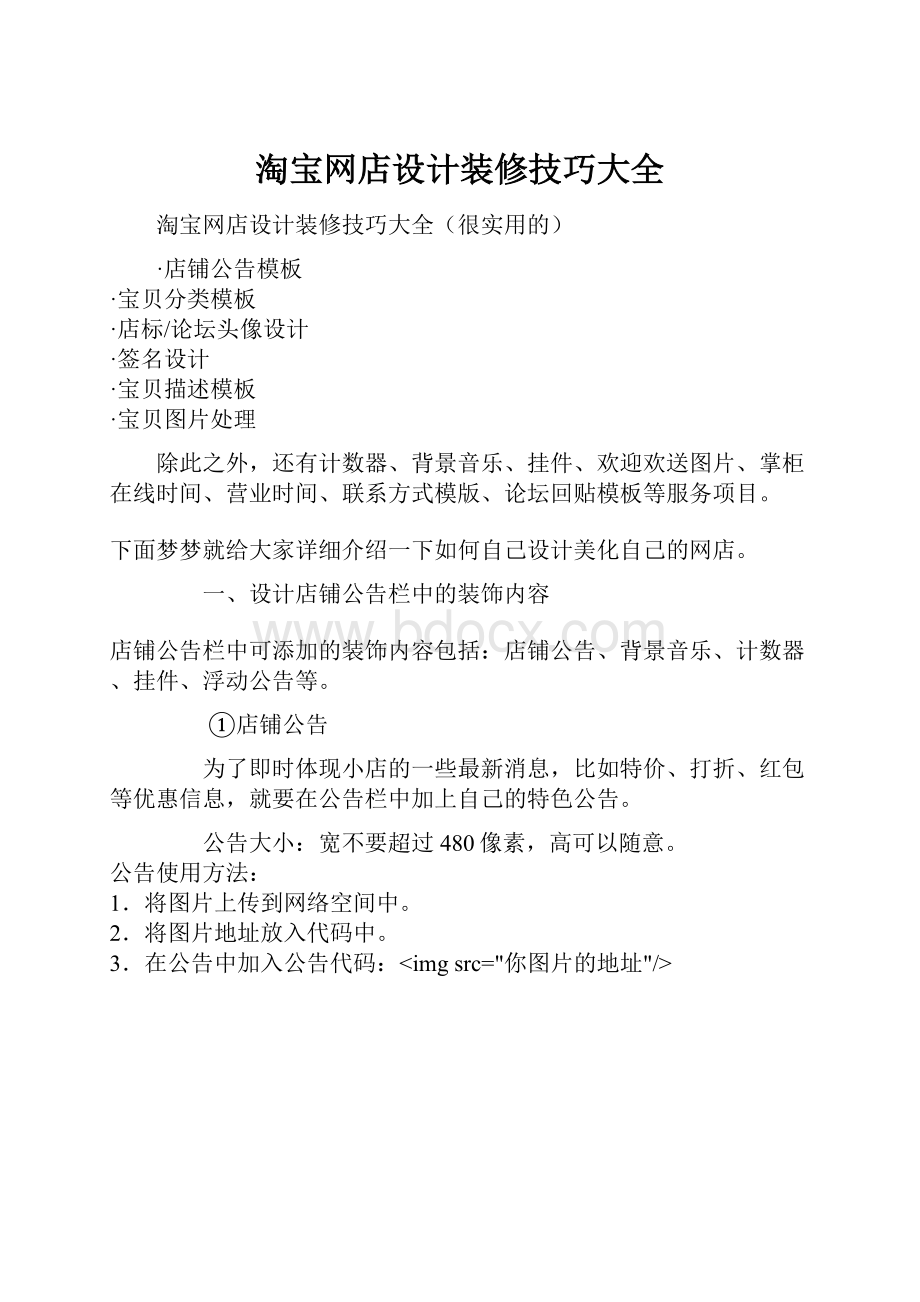 淘宝网店设计装修技巧大全.docx