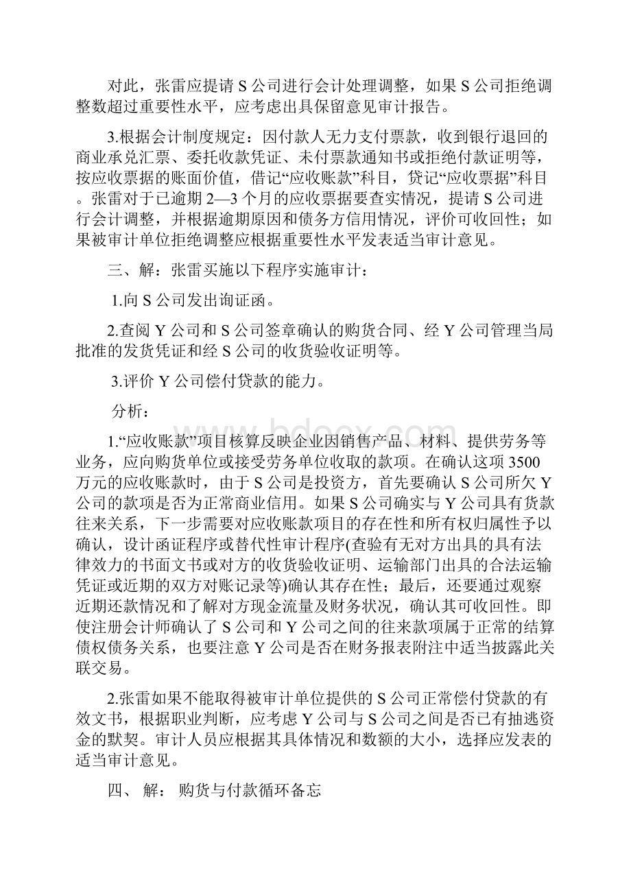 财务审计案例练习答案19页.docx_第3页