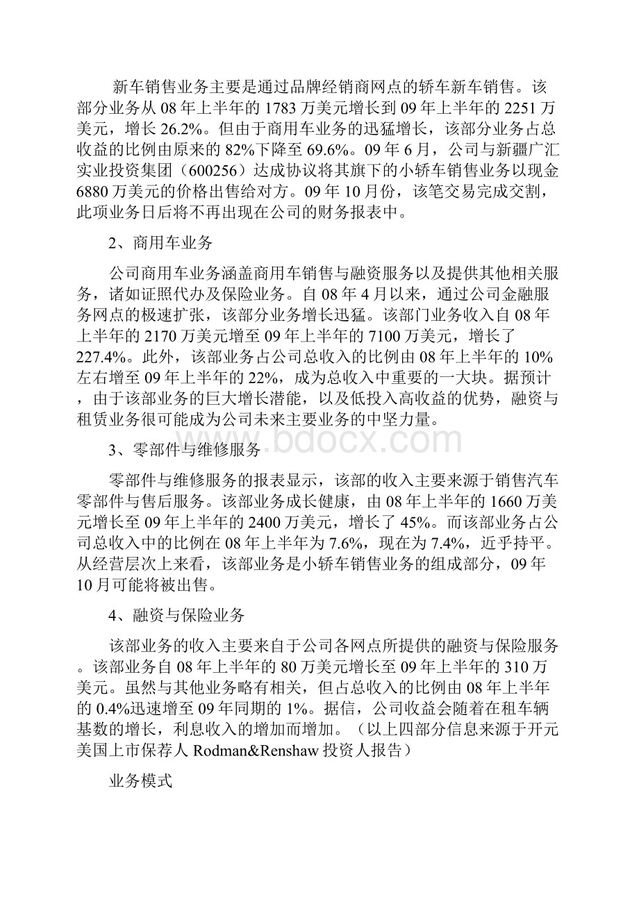 卡车分期租赁的市场各主要参与者.docx_第3页