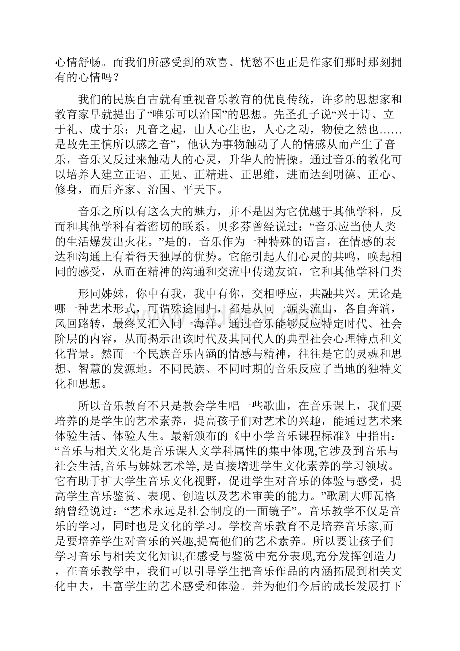 小学音乐教学心得体会多篇.docx_第2页