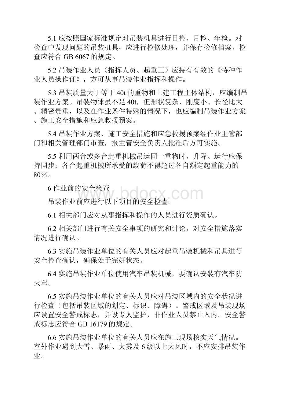 化学品生产单位危险作业安全规范AQ30213028Word格式文档下载.docx_第3页