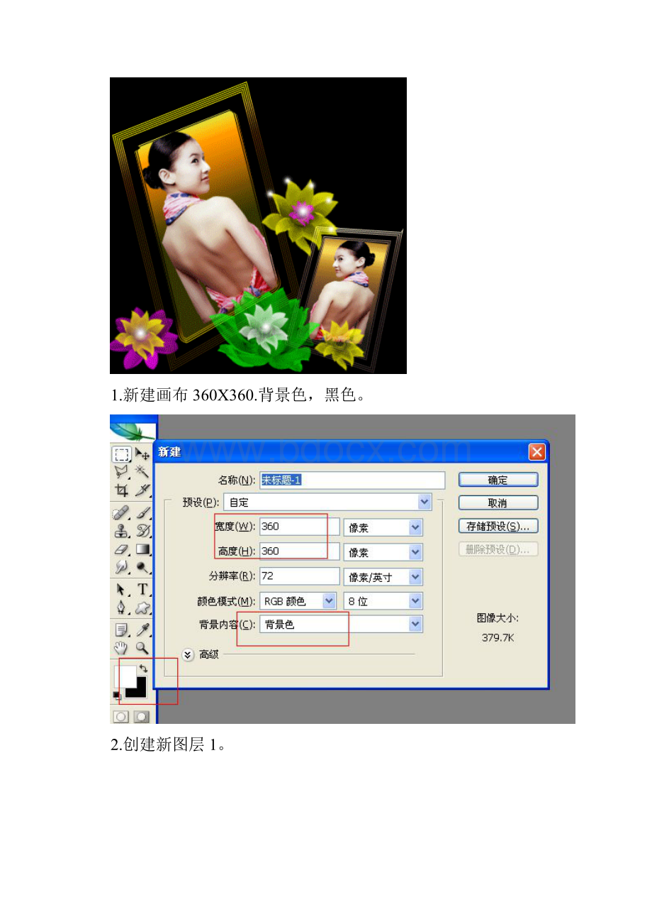 空间签名图片制作教程Word格式.docx_第2页