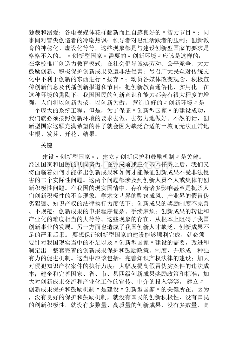 自主创新能力Word下载.docx_第3页