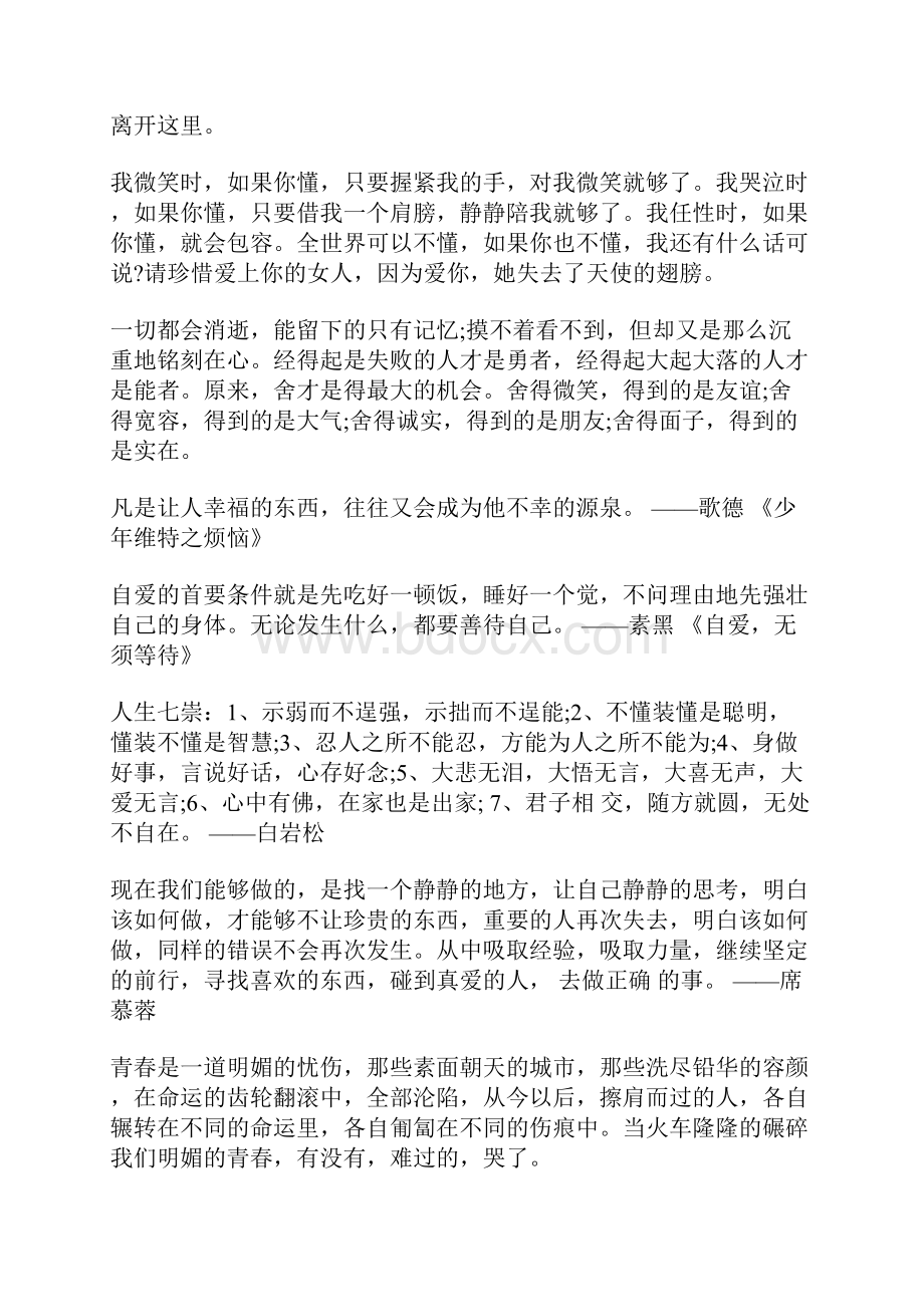 对爱死心依赖一个人的伤感的句子说说心情 剩下我的沧桑Word格式.docx_第2页